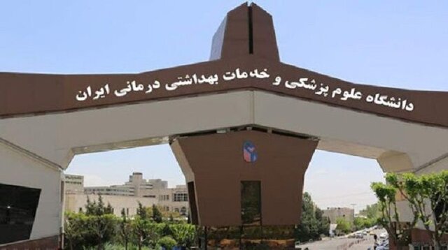 راه‌اندازی دو رشته تحصیلات تکمیلی در دانشگاه علوم پزشکی ایران